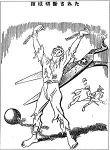 Cartoon by Katō Etsurō, from his booklet Okurareta Kukumei, roughly “The Revolution We Have Been Given,” published in August 1946 by Kobarutosha. Note the U.S. Air Force star on the scissors and Japanese war leaders running off in the distance. The context of the cartoon is MacArthur’s “Civil Liberties Directive” directive of October 4, 1945. Reproduced and discussed in John Dower, Embracing Defeat, pp. 65-71.
